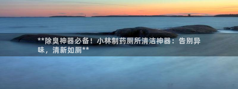 尊龙ag旗舰厅登录 租车app下载：**除臭神器必备！小